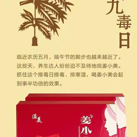 亲爱的朋友，您了解九毒日吗？