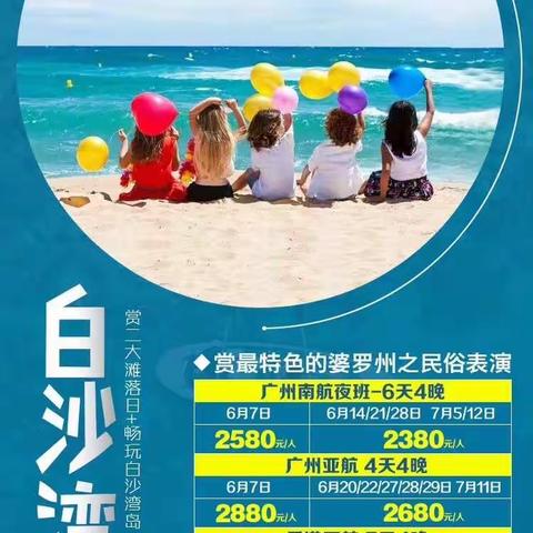 ☀️4月13日热卖日☀️巴厘岛沙巴菲律宾等高端海岛优惠政策