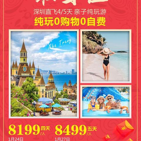 越南（芽庄、岘港、富国岛）春节计划🐹