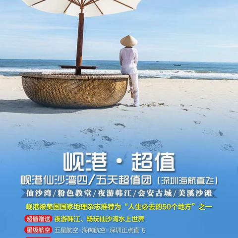 越南（芽庄，岘港，富国岛）9～10月计划🧡