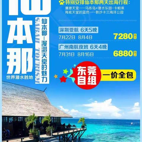 6月15日热卖会 巴厘岛沙巴文莱仙本那菲律宾高端海岛优惠政策🌻