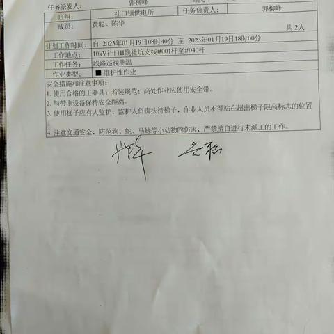 社口所2023年1月19日10kV社口II线社坑支线线路巡视测温