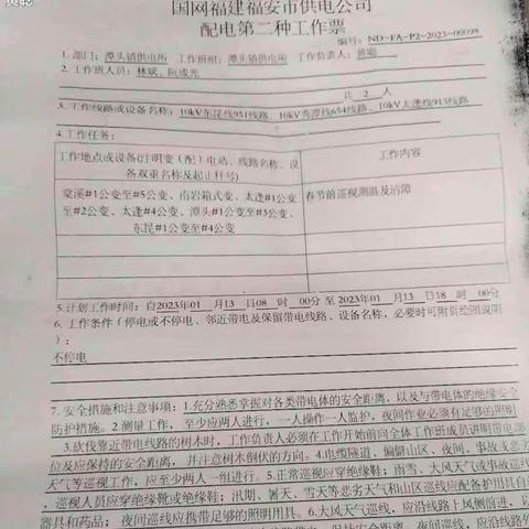潭头所2023年1月13日10kV秀潭线、10kV东昆线线路及台区春节前期特巡测温