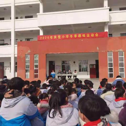 良璧小学“迎元旦”冬季趣味运动会