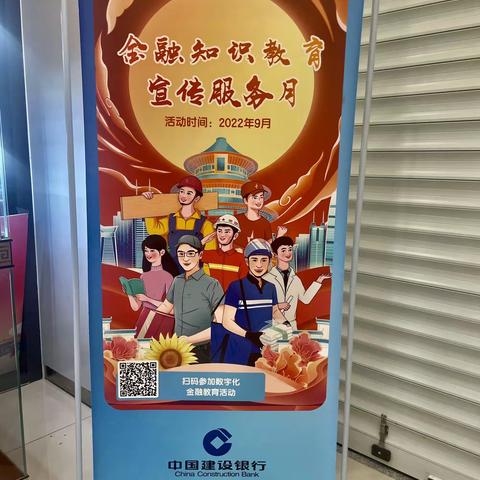 金融知识普及月 舜井支行在行动