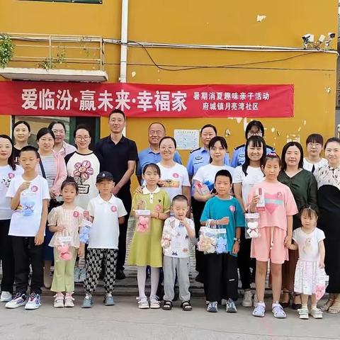 月亮湾社区锦绣华庭小区党群服务站开展暑期“消夏”趣味亲子活动