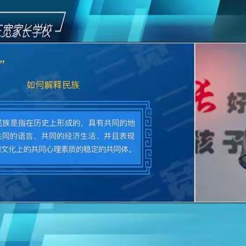 鼎山小学2020级1班“三宽家长”学习—《如何从中华文明中培养孩子的民族自豪感》