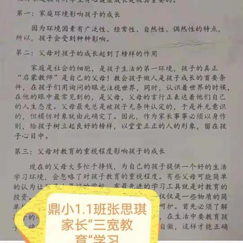 鼎山小学2020级1班“三宽教育”学习—《面向未来的家庭教育与家长素养》—张旭玲