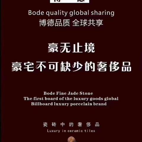 抗“疫”齐心，“博德”同心——六安市博德精工磁砖“疫”在行动