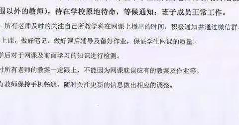 同心协力抗疫情 线上课堂展风采 --喊叫水九年制学校线上教学进行时