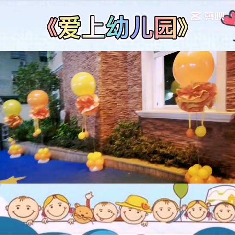 福安市启萌科技幼儿园周记（一）——《最美初秋，如约而至》