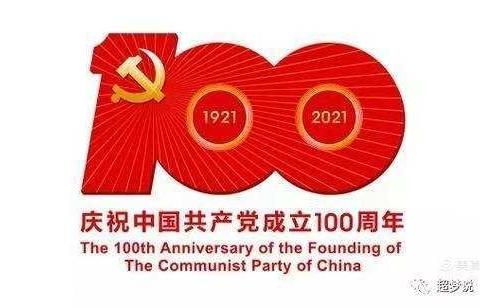 “学党史，听党话，跟党走，感党恩”——记银宝湖二中庆祝中国共产党成立100周年