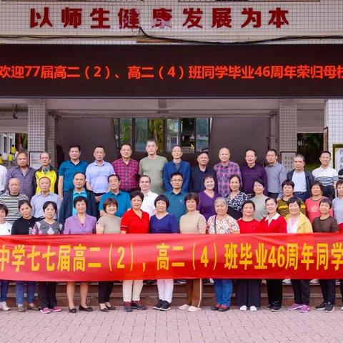 西江水流长 同学情谊深-香山中学七七届高二（2、4）班同学毕业46周年聚会（2023.11.12）