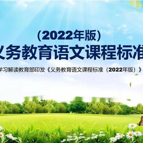 聚焦新课标 把握新航向——记石林县小学语文教师学习新课标专题培训活动