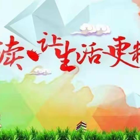 读书，是享受；分享，是快乐！