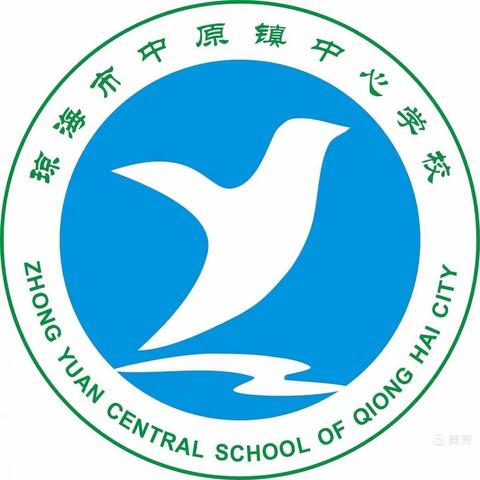 注重学习，注重成长——琼海市中原镇中心学校一年级数学科组第三次教研