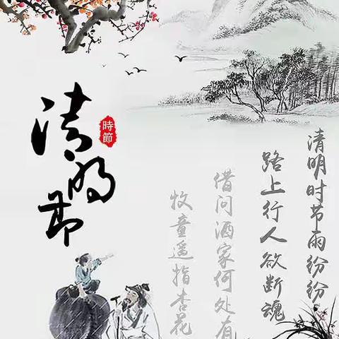 [暖节日]清明时节雨纷纷，回家祭祖情意长一一琼中县第二小学四2班