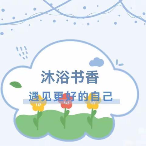 幼儿在心•课程随行——记小百灵幼儿园《湖滨课程》共读活动