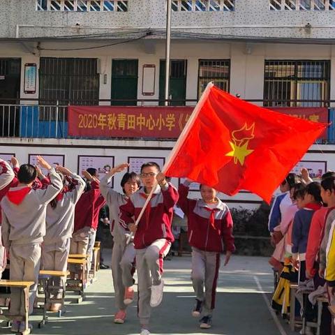 看红色经典，讲红色故事——石塘镇青田中心小学队会暨《红色传奇》经典故事朗诵比赛