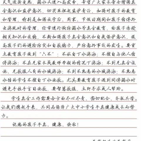 [旭升小学]严防溺水！教育部致全国中小学生家长的一封信