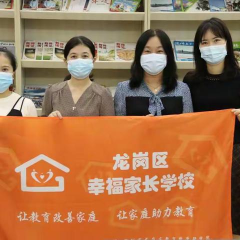 【幸福家长课程第2366期】龙岗区“幸福家长学校”吉祥小学共建单位家长培训系列课程《唤醒孩子的内在学习动力》