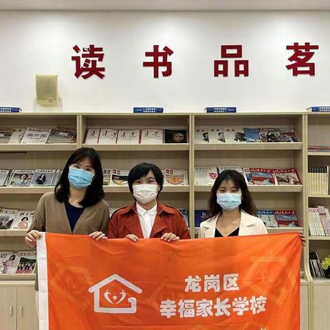 【幸福家长课程第2311期】龙岗区“幸福家长学校”吉祥小学家长培训课程《良好习惯对孩子成长的意义》