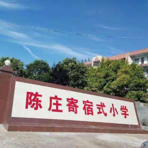 停课不停学，隔离不隔爱——陈庄小学全体教职工抗疫情以及学校线上教学活动纪实