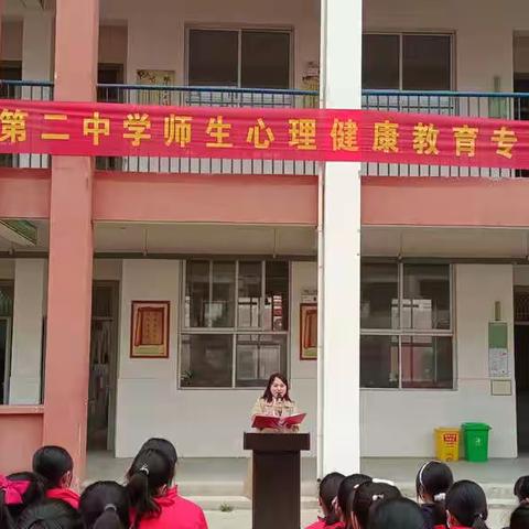 李庄乡第二中学师生心理健康教育专题会