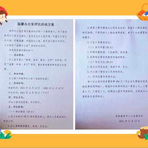 学前教育中心﻿“温馨办公室”评选活动