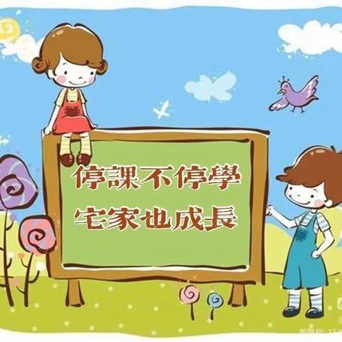 停课不停学 成长不延期——漳县新寺幼儿园中班组居家线上教学掠影（第30期）