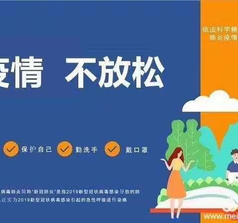 金华学校2020暑假小学生暑假安全教育篇