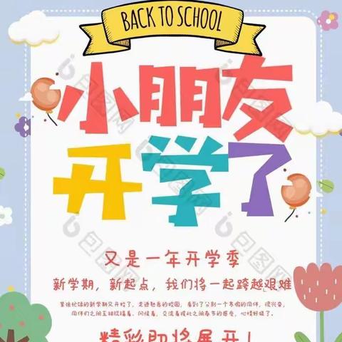 【校园快讯】新学期，齐心协力 “净”等归来——连州市小太阳幼儿园开学卫生清洁大扫除