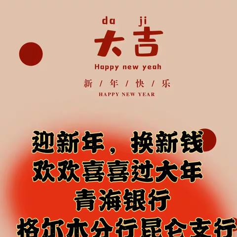 迎新年  换新钱  “钱兔”似锦过大年