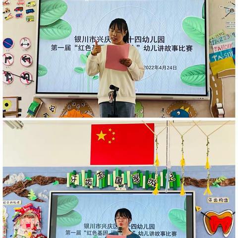 银川市兴庆区第十四幼儿园第一届“红色基因 浸润童心”幼儿讲故事比赛