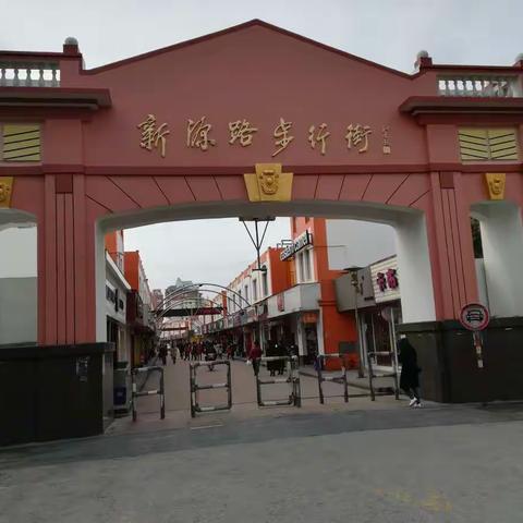 风和日丽，我们信步在川沙步行街上。