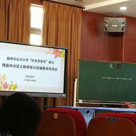 瓦市小学“任务型课堂”展示暨市语文教研组长统编教材培训会