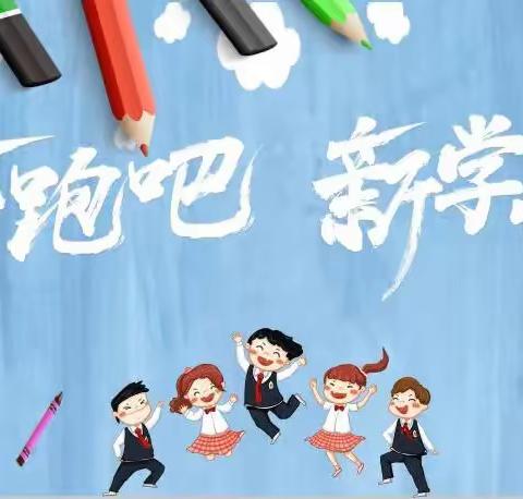 奋力新征程 启航2023 ——彭水县第五小学校开学典礼暨法治安全第一课