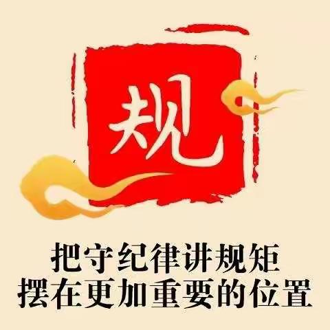 行为养成好习惯，遵规守纪美校园———石门镇中心小学学生纪律习惯养成一日规范