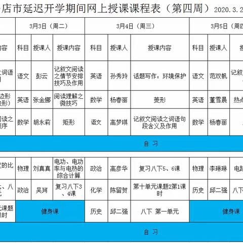 清华园学校九年级组3月3号网络教学实录（五）