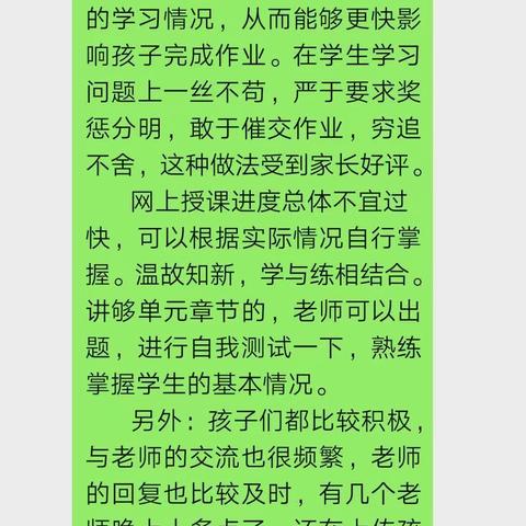 黄山口李庄小学“停课，不停学”线上学习活动剪影