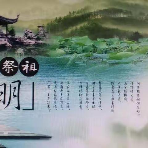 清风明月本无价，近水遥山皆有情，踏青出游亲自然，深深祝福心中留一一李庄小学清明节活动留影