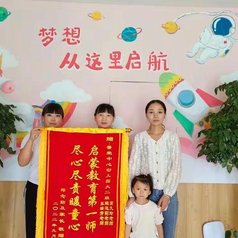 “成长路上，感恩有你”景荣中心幼儿园锦旗篇