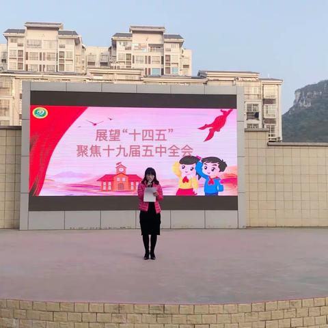 学习十九届五中全会精神，争做新时代好少年——柳石路第四小学主题教育活动