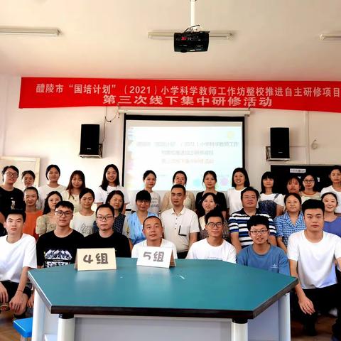 整校推进 自主研修——醴陵市“国培计划”(2021)小学科学教师工作坊第三次线下集中研修活动