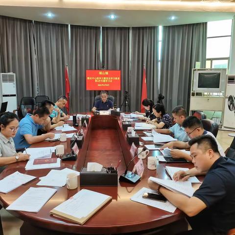 福山镇理论学习中心组召开党史学习教育第四次专题学习会