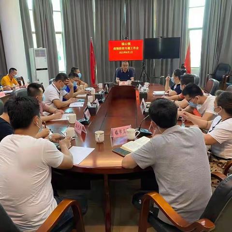 福山镇召开新冠疫情防控工作部署会