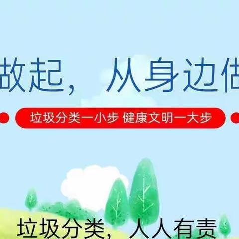 告别“他律”，步入“自律”//六里山南路社区垃圾分类及相关条例宣传活动