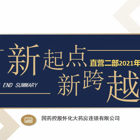 凝心聚力，合作共赢                                           做咱老百姓的健康“守护者”