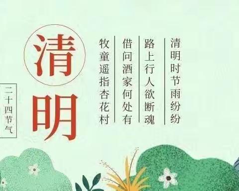 清明节致家长一封信