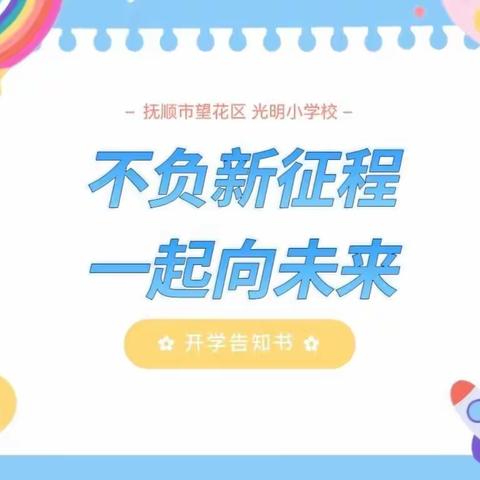 @光明学子：春日限定，欢迎返校！